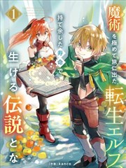 少年与他的九十九种死法 奇幻同人文漫画封面